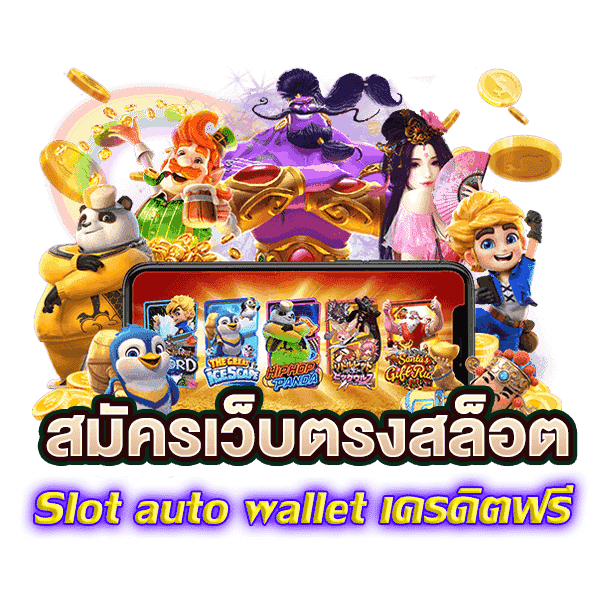 ทางเข้า ไวไว555